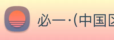 必一·(中国区)体育官方网站 - B SPORTS Logo